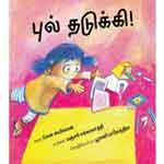 Pul Thadukki / புல் தடுக்கி